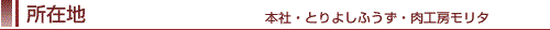 所在地